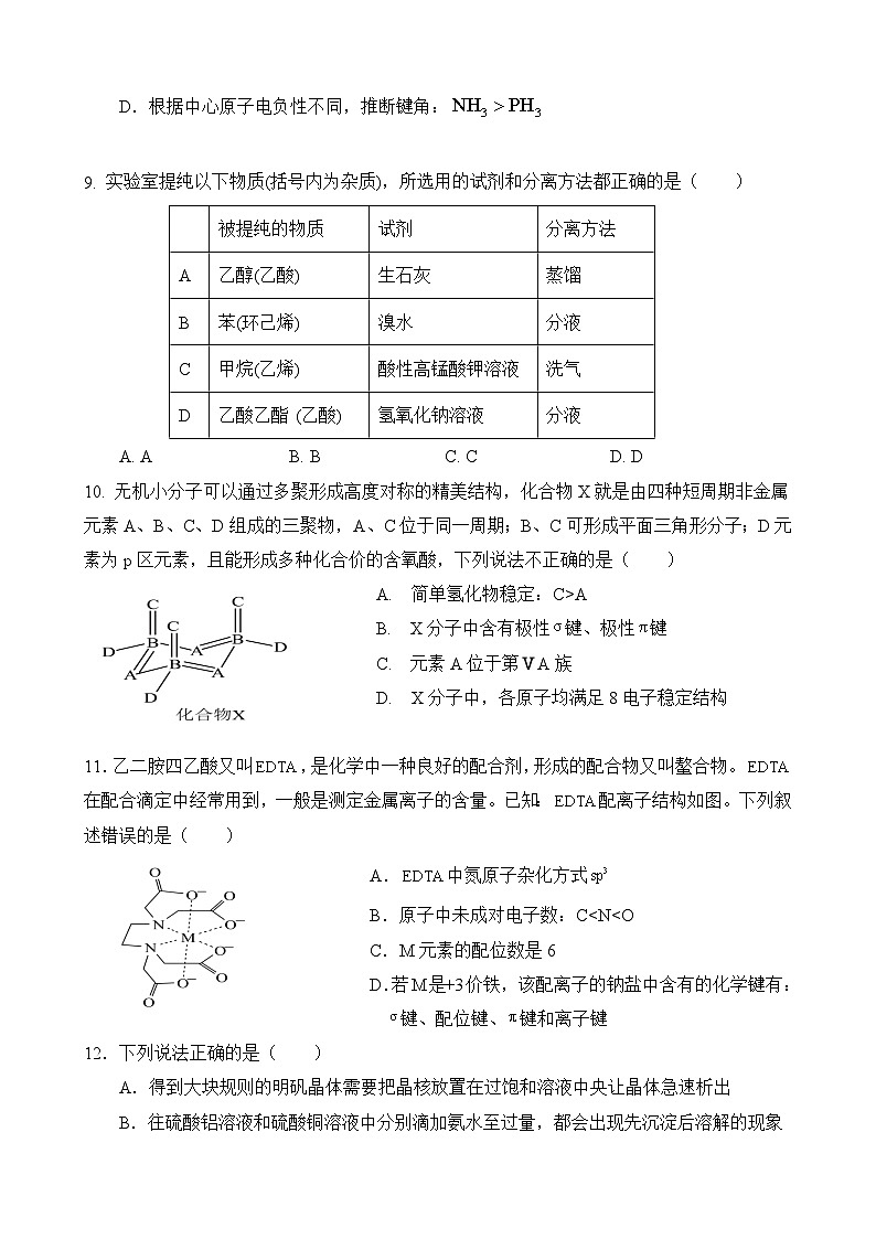 2024达州万源中学高二下学期期中考试化学含答案03