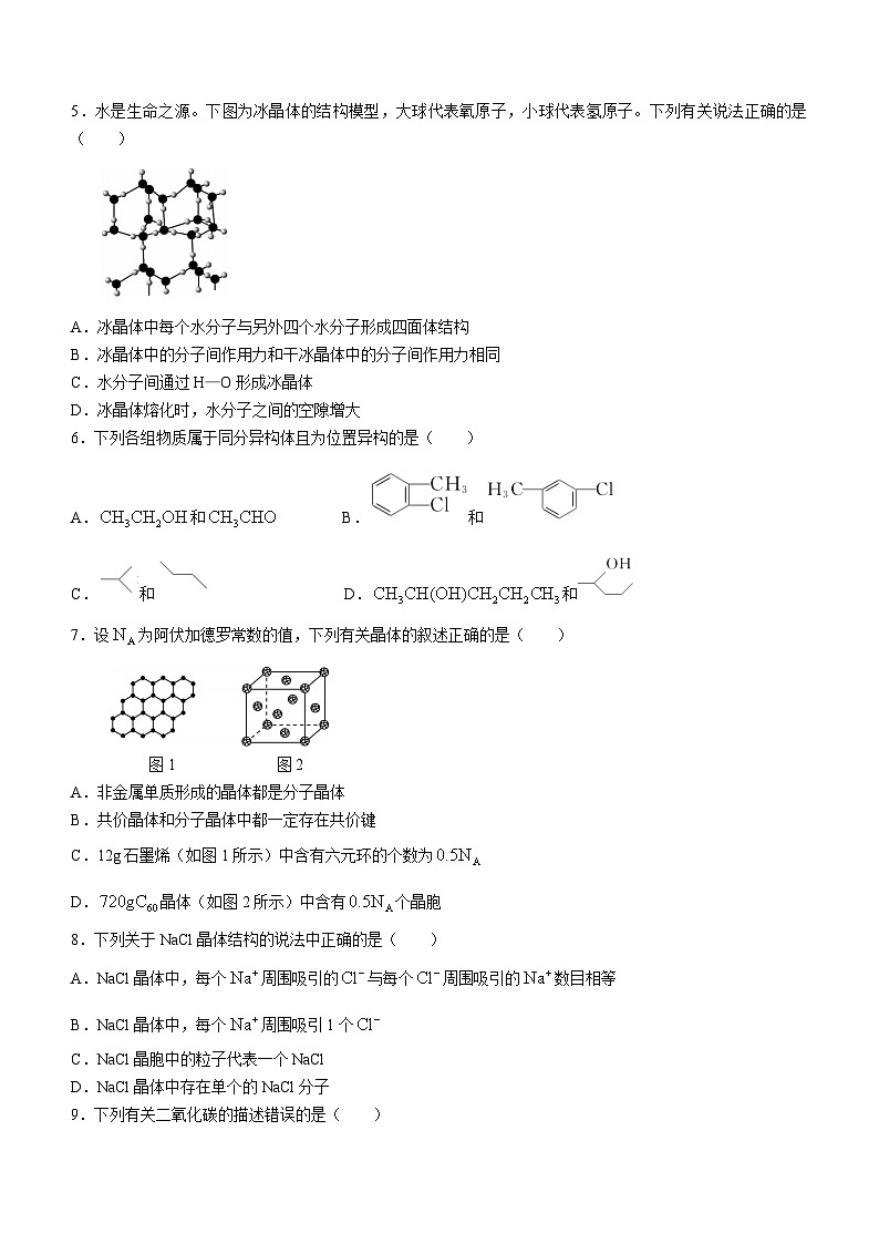 2024酒泉四校联考高二下学期5月期中考试化学含解析02
