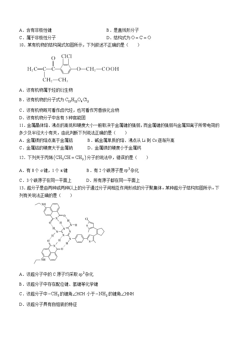 2024酒泉四校联考高二下学期5月期中考试化学含解析03