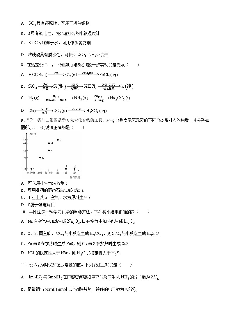 2024佛山S6高质量发展联盟高一下学期4月期中考试化学含解析03