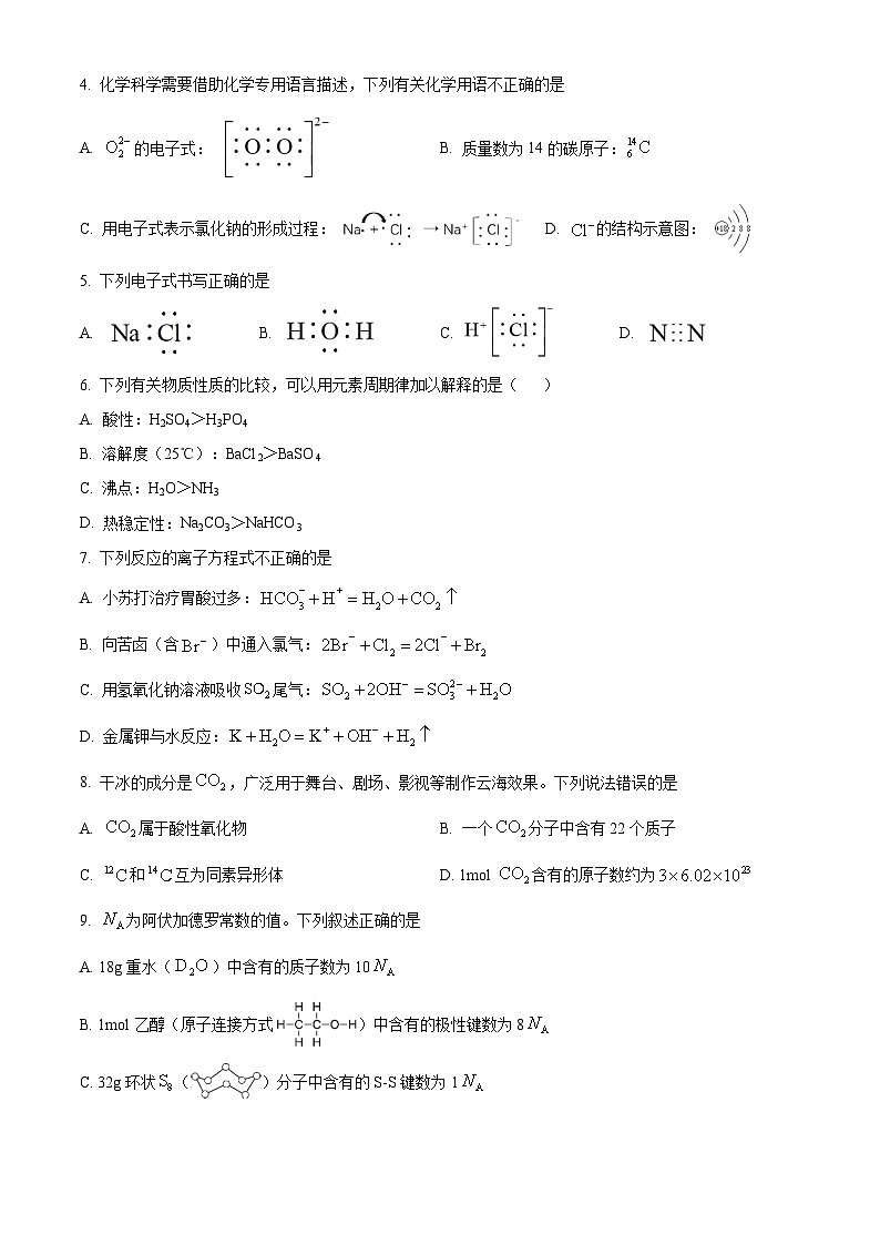 北京市中关村中学2023-2024学年高一下学期期中考试化学试题（原卷版）第2页