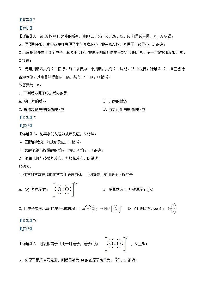 北京市中关村中学2023-2024学年高一下学期期中考试化学试题（解析版）第2页