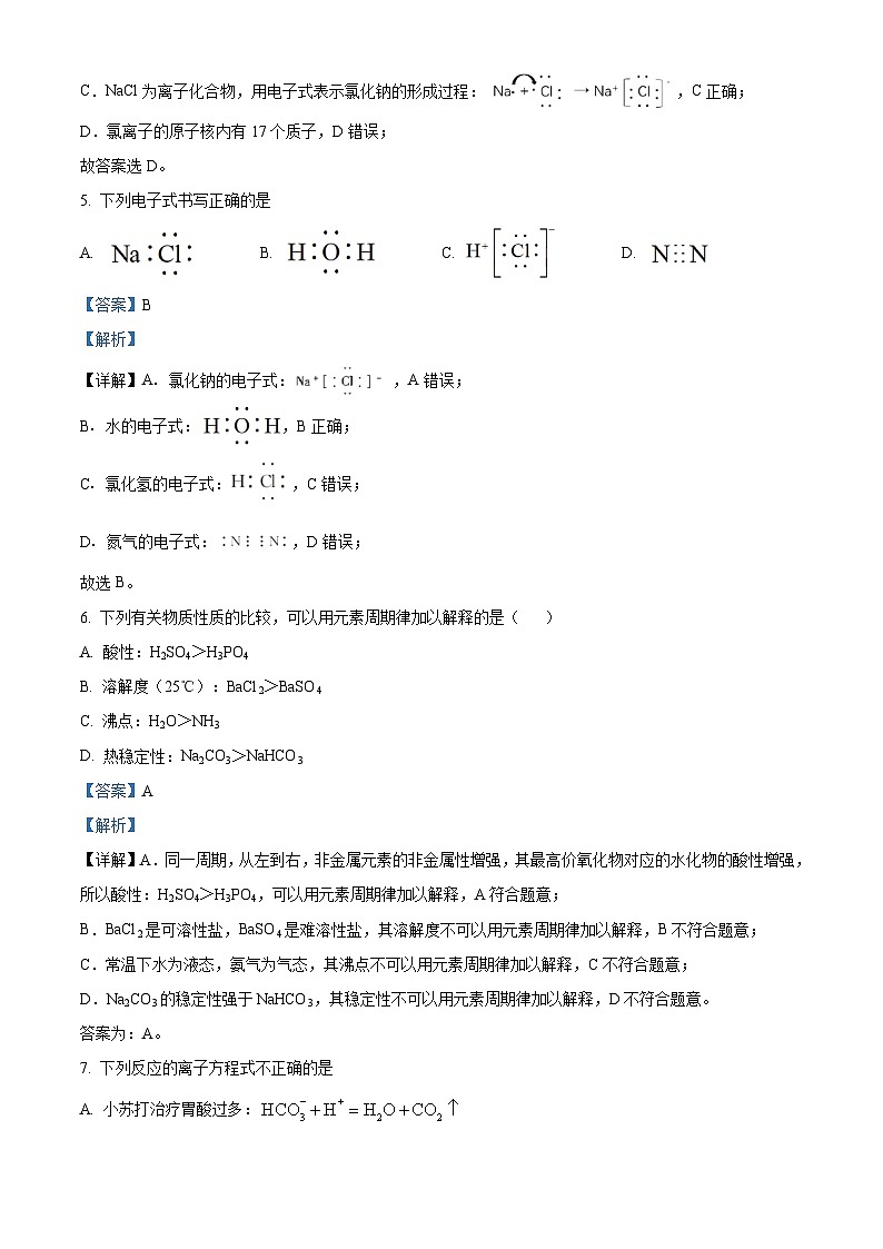 北京市中关村中学2023-2024学年高一下学期期中考试化学试题（解析版）第3页