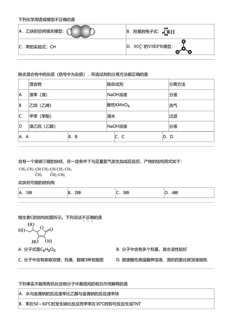 2023_2024学年北京西城区北京市育才学校高二下学期期中化学试卷02