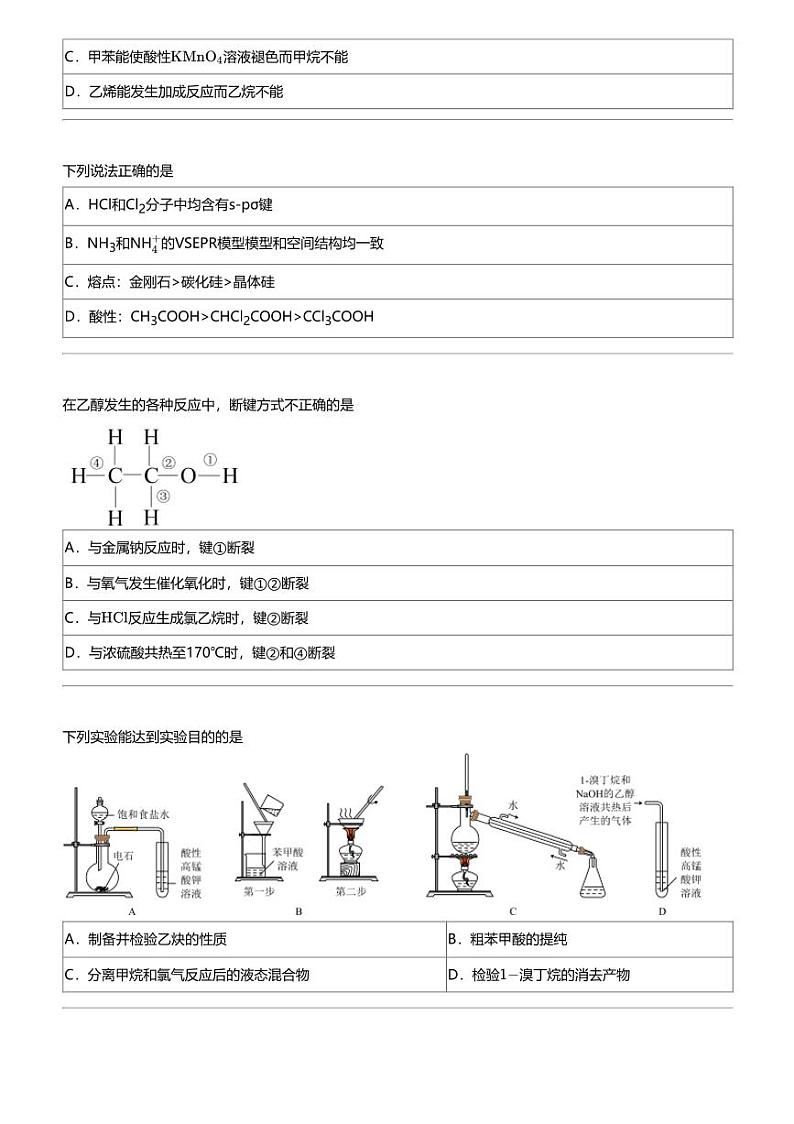 2023_2024学年北京西城区北京市育才学校高二下学期期中化学试卷03