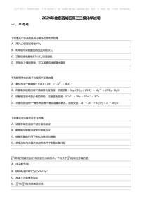 2024年北京西城区高三三模化学试卷