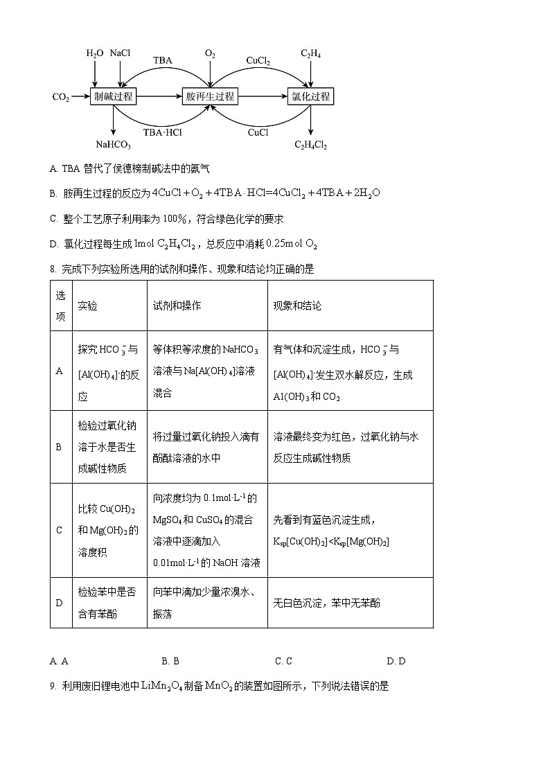 福建省福州第一中学2024届高三下学期质量检测化学试题（原卷版+解析版）03