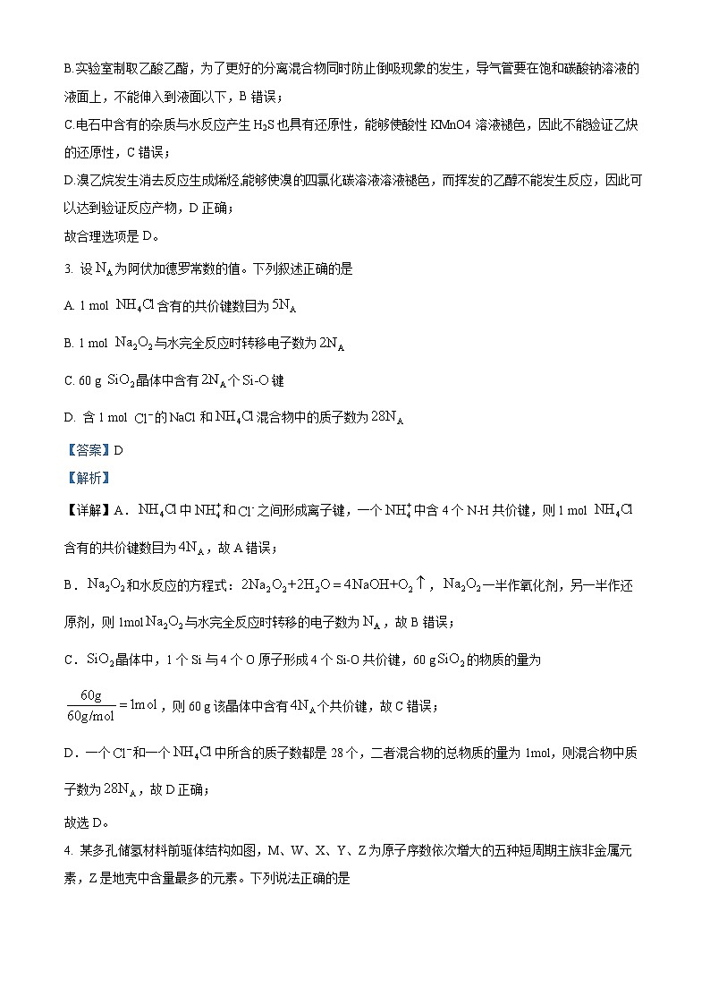 福建省福州第一中学2024届高三下学期质量检测化学试题（原卷版+解析版）02