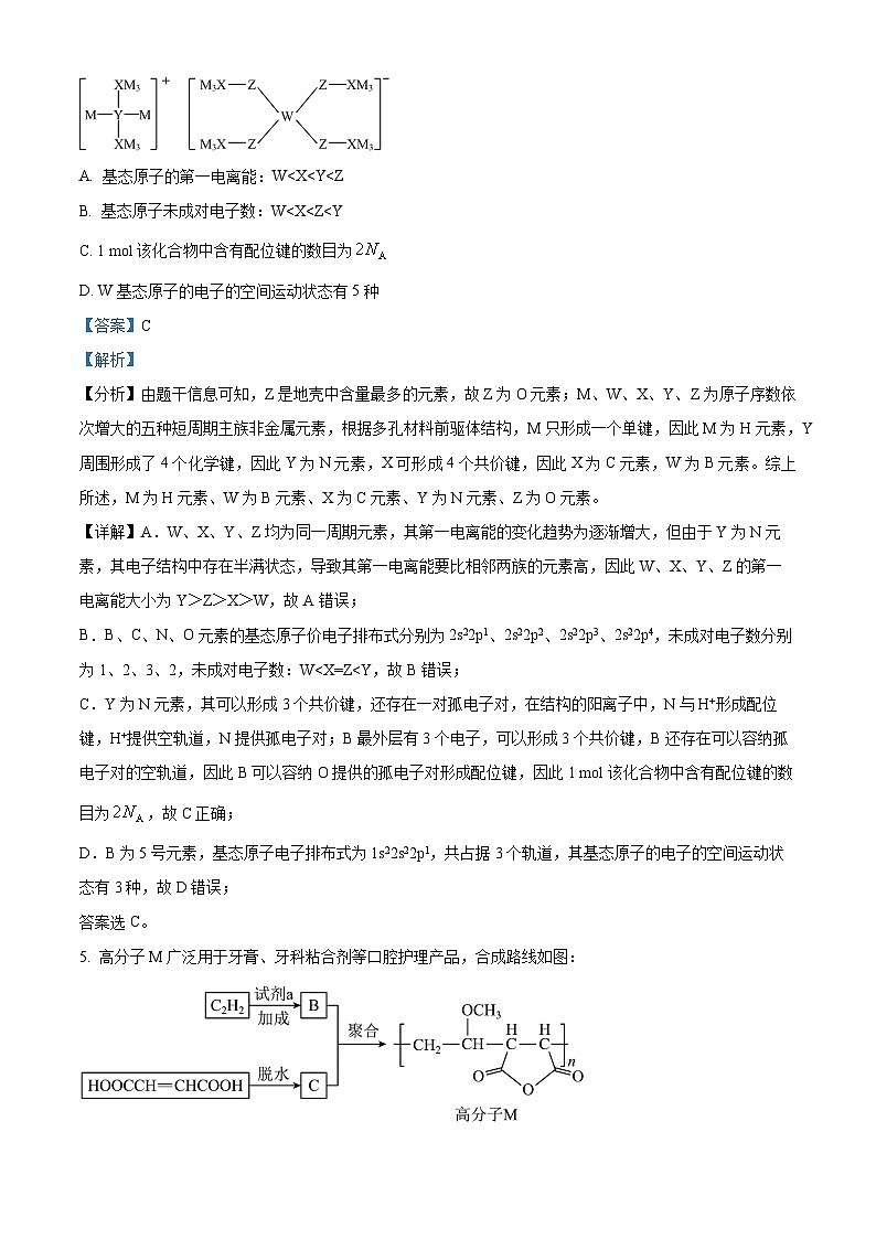 福建省福州第一中学2024届高三下学期质量检测化学试题（原卷版+解析版）03