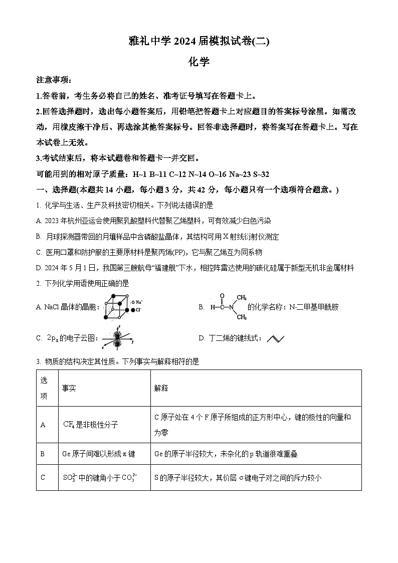 湖南省长沙市雅礼中学2024届高三下学期模拟考卷（二）化学试题（原卷版+解析版）01