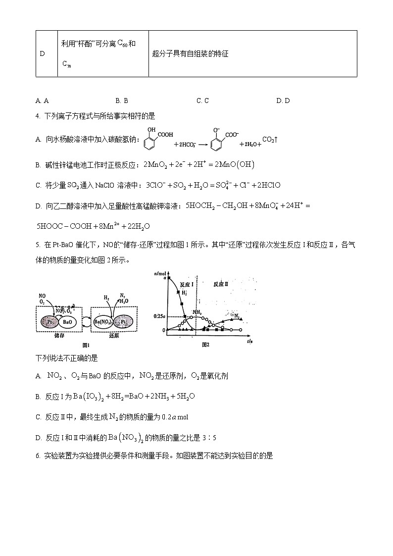 湖南省长沙市雅礼中学2024届高三下学期模拟考卷（二）化学试题（原卷版+解析版）02