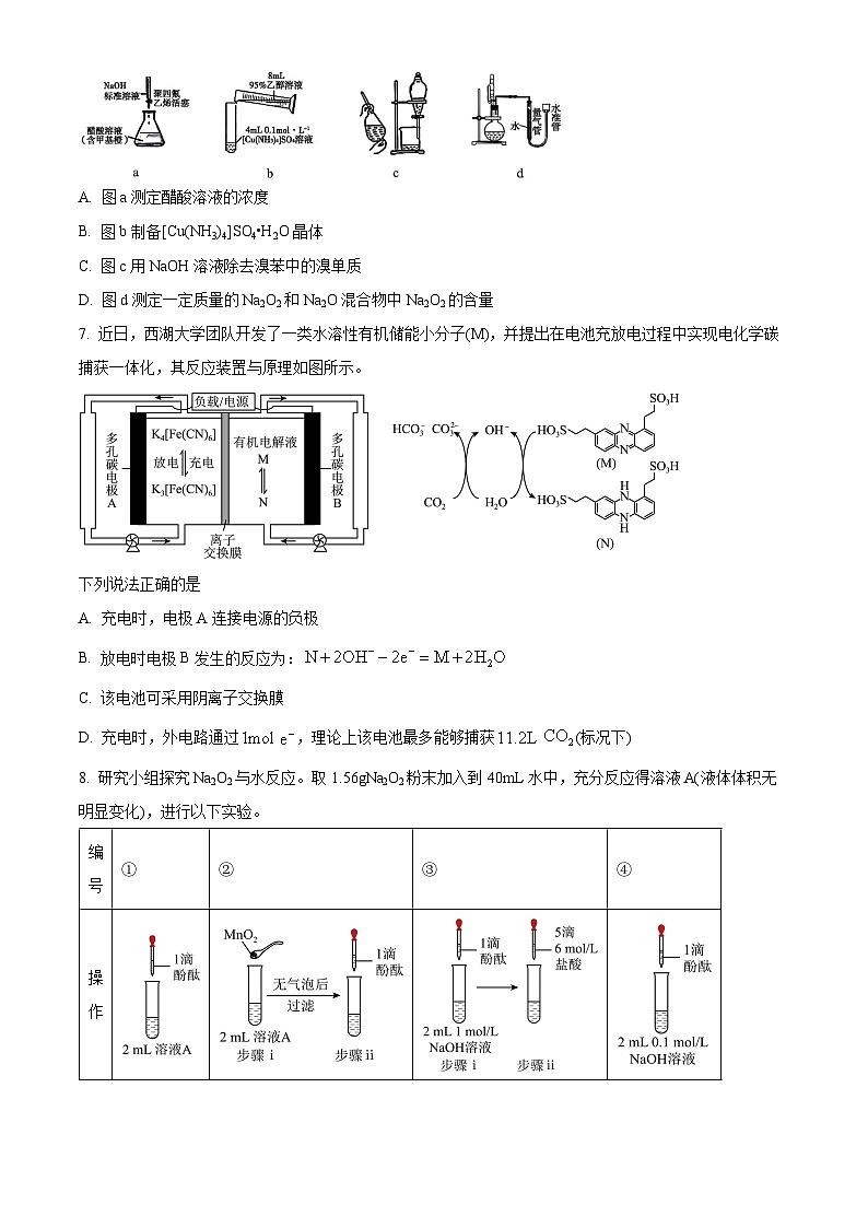 湖南省长沙市雅礼中学2024届高三下学期模拟考卷（二）化学试题（原卷版+解析版）03