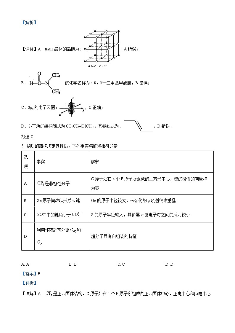 湖南省长沙市雅礼中学2024届高三下学期模拟考卷（二）化学试题（原卷版+解析版）02