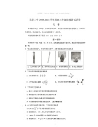 2024北京二中高三三模化学试卷