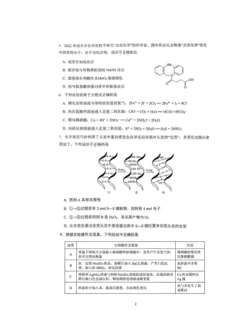 2024北京二中高三三模化学试卷第2页