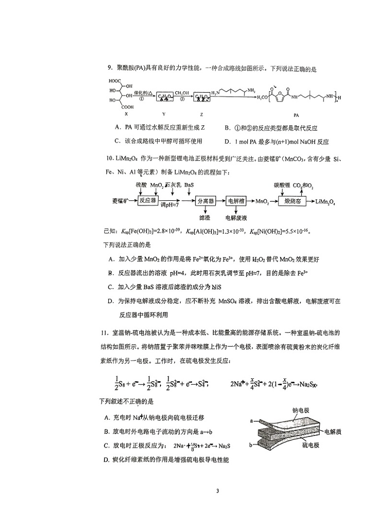 2024北京二中高三三模化学试卷第3页