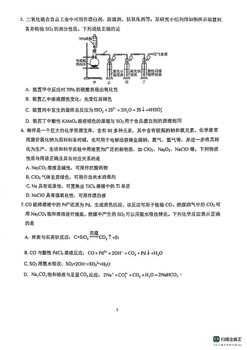 江苏省镇江中学2023-2024学年高一下学期期中检测化学试题02
