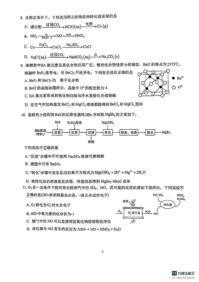 江苏省镇江中学2023-2024学年高一下学期期中检测化学试题03