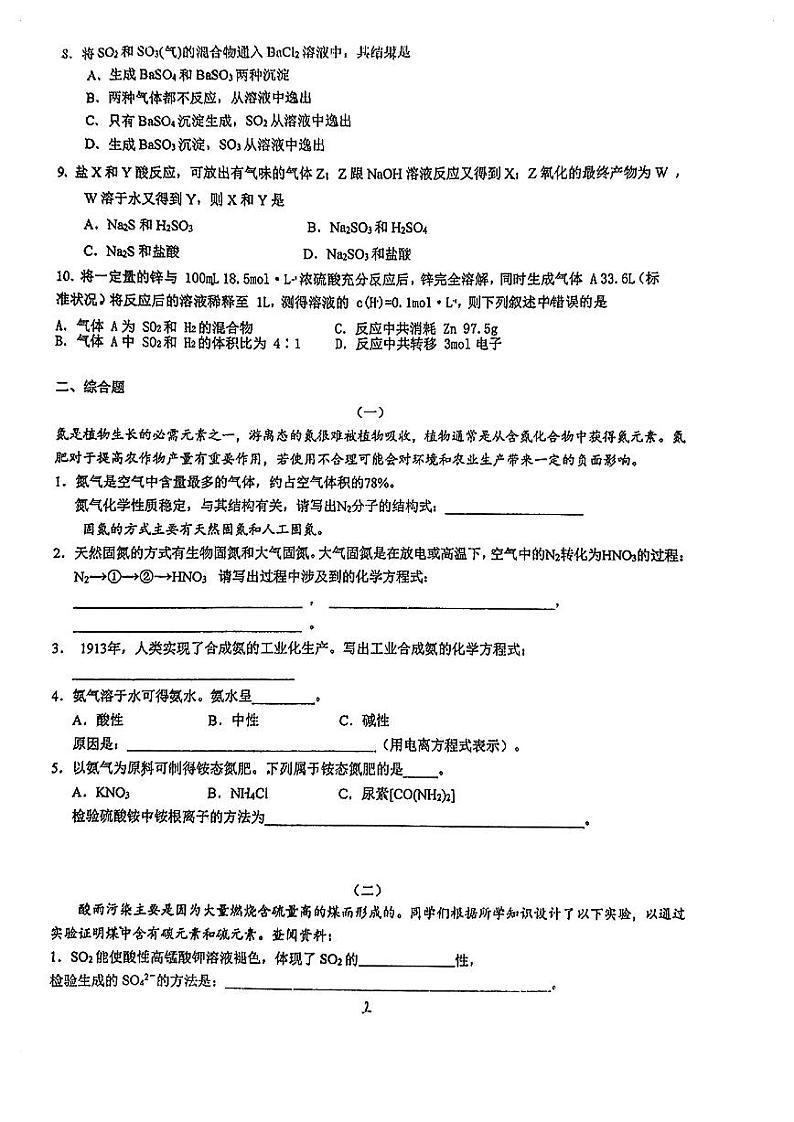 上海市川沙中学2023-2024学年高一下学期训练卷化学试题第2页