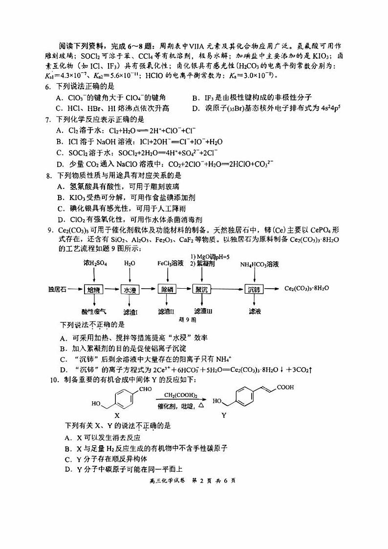 2023年江苏省盐城市高三三模化学试卷（含答案）02
