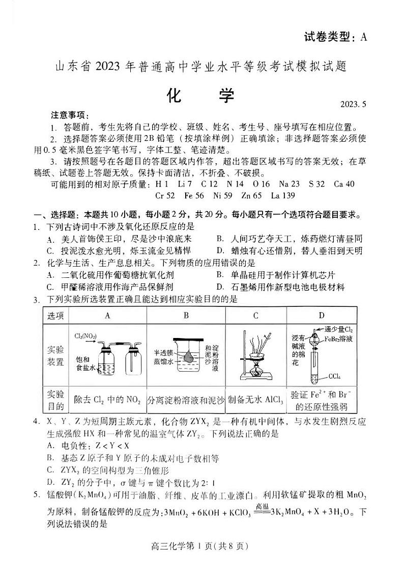 2023年山东省潍坊市高三三模化学试卷（含答案）01