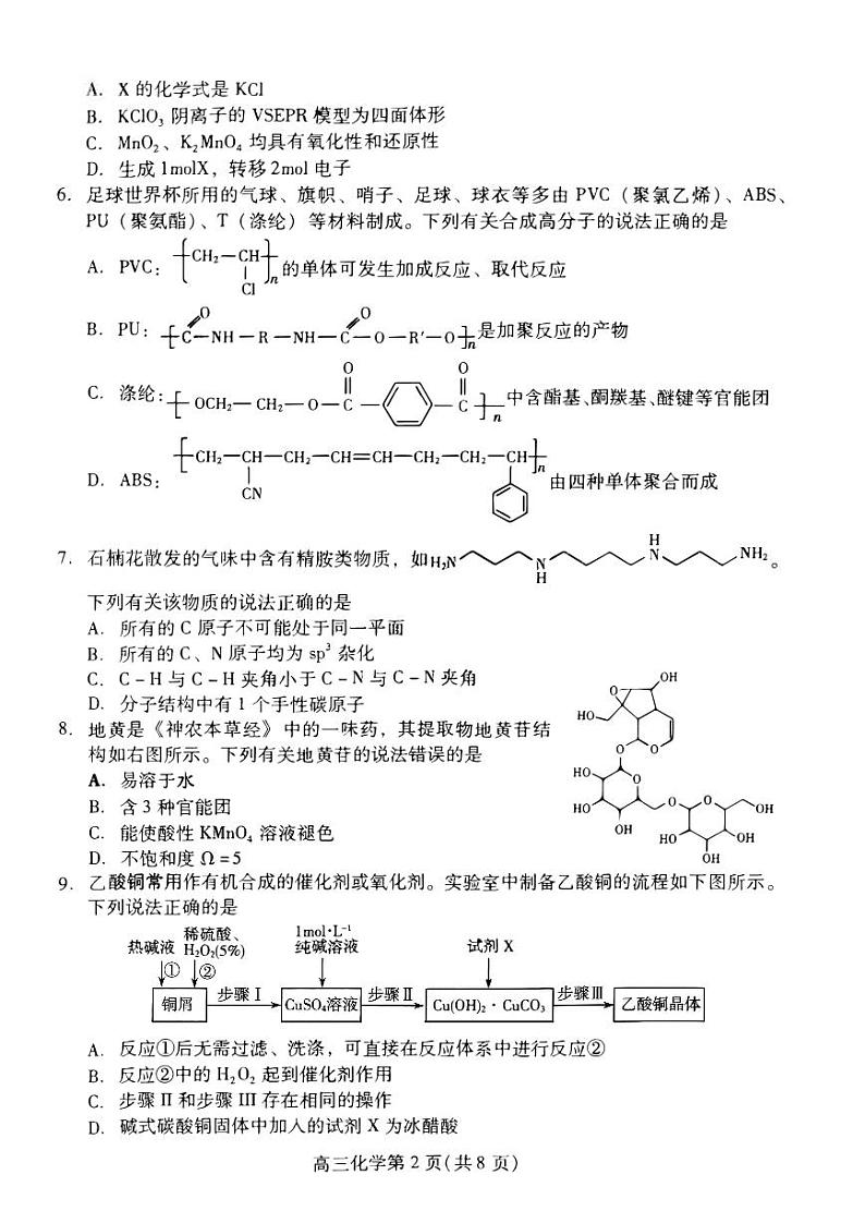 2023年山东省潍坊市高三三模化学试卷（含答案）02