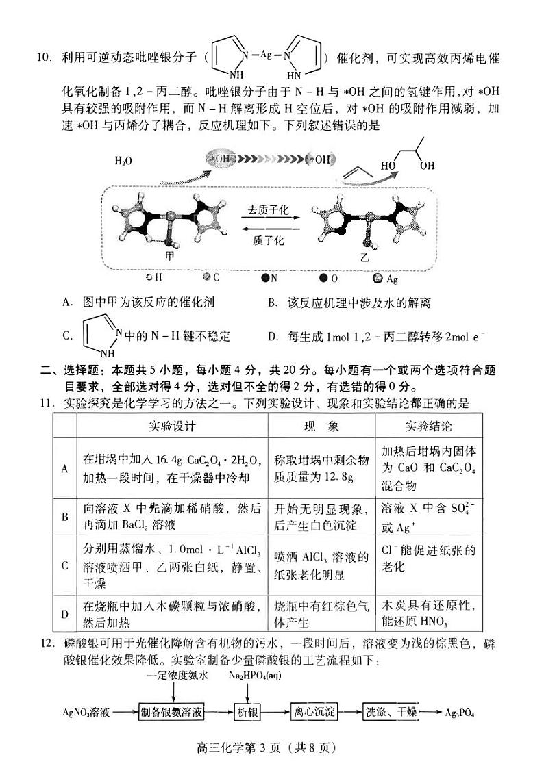 2023年山东省潍坊市高三三模化学试卷（含答案）03