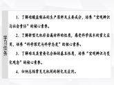 人教版高中化学必修第二册第5章第3节课时6无机非金属材料课件