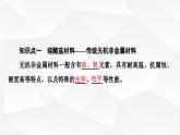 人教版高中化学必修第二册第5章第3节课时6无机非金属材料课件