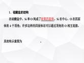 人教版高中化学必修第二册第5章第3节课时6无机非金属材料课件