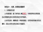 人教版高中化学必修第二册第8章第2节课时21化学品的合理使用课件