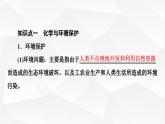 人教版高中化学必修第二册第8章第3节课时22环境保护与绿色化学课件