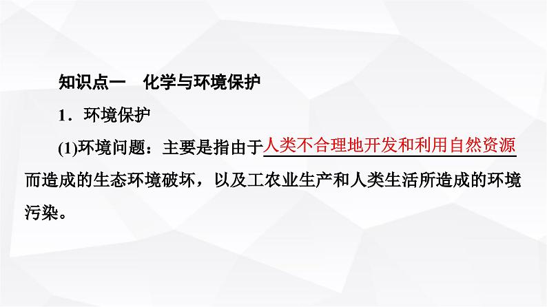 人教版高中化学必修第二册第8章第3节课时22环境保护与绿色化学课件第4页