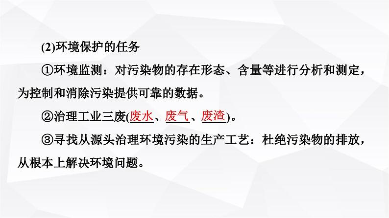 人教版高中化学必修第二册第8章第3节课时22环境保护与绿色化学课件第5页