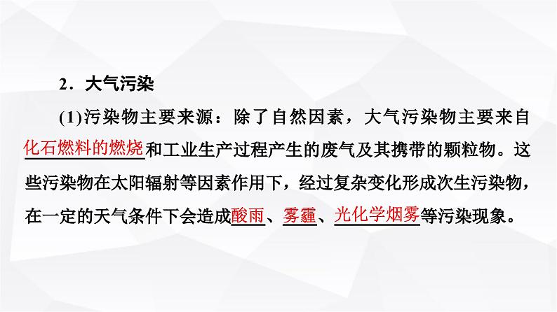 人教版高中化学必修第二册第8章第3节课时22环境保护与绿色化学课件第6页