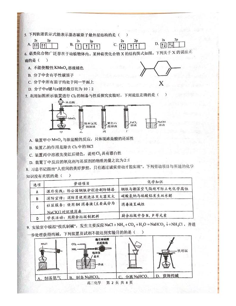 广东省惠州市惠东县2023-2024学年高二下学期5月期中学业水平质量检测化学试题第2页