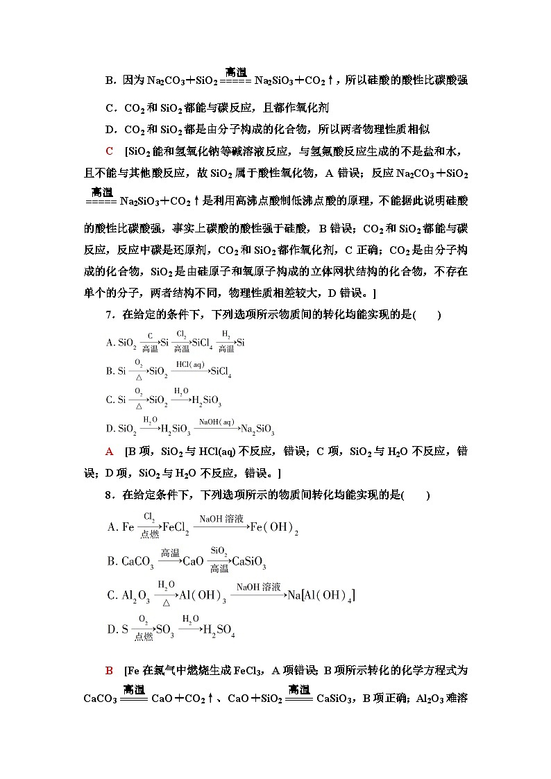 人教版高中化学必修第二册课时固基练(6)无机非金属材料含答案第3页
