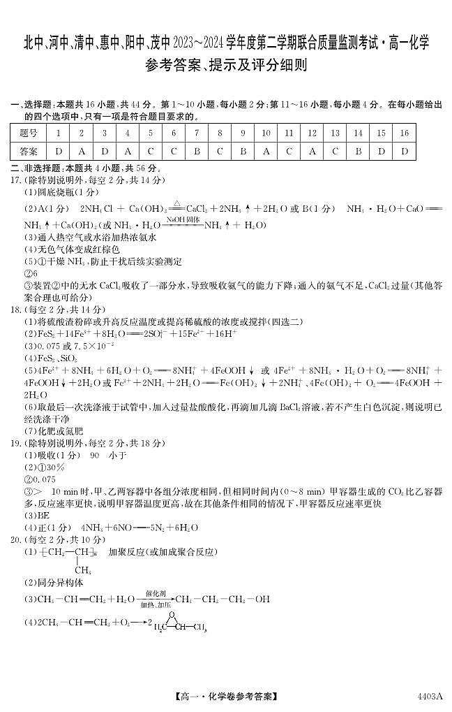 4403A 化学DA第1页