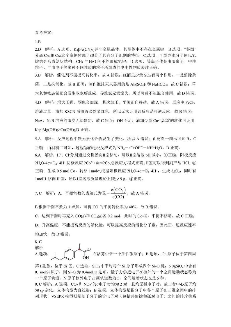 化学A卷答案第1页