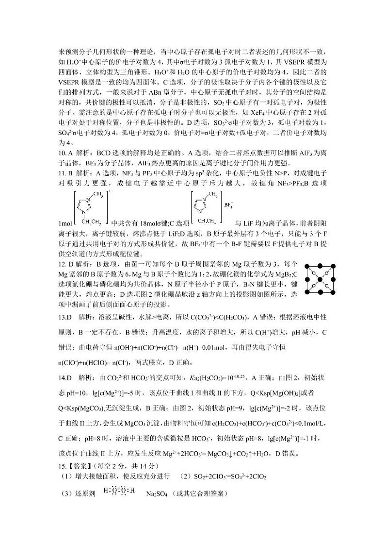 化学A卷答案第2页