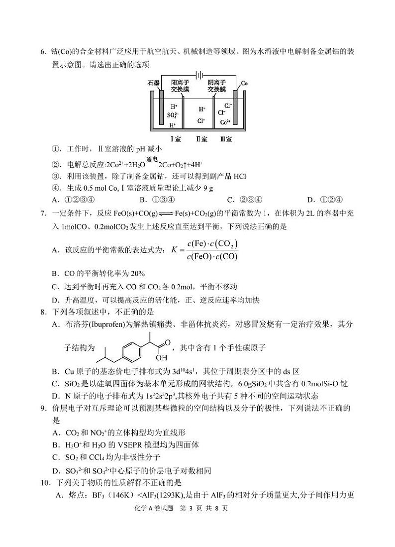 化学A卷第3页