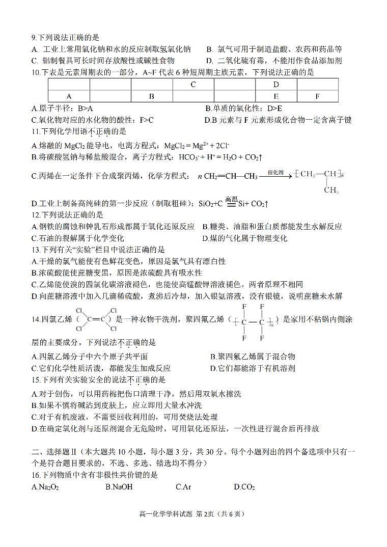 浙江卓越联盟2024年高一下学期5月期中化学试题+答案02