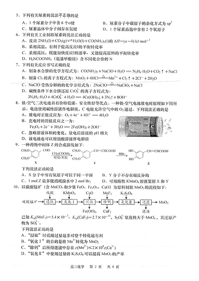 2024届江苏省南通市高三下学期高考适应性考试(三)化学试题02