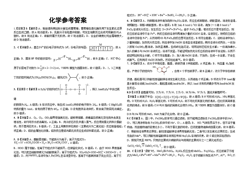高三化学答案第1页