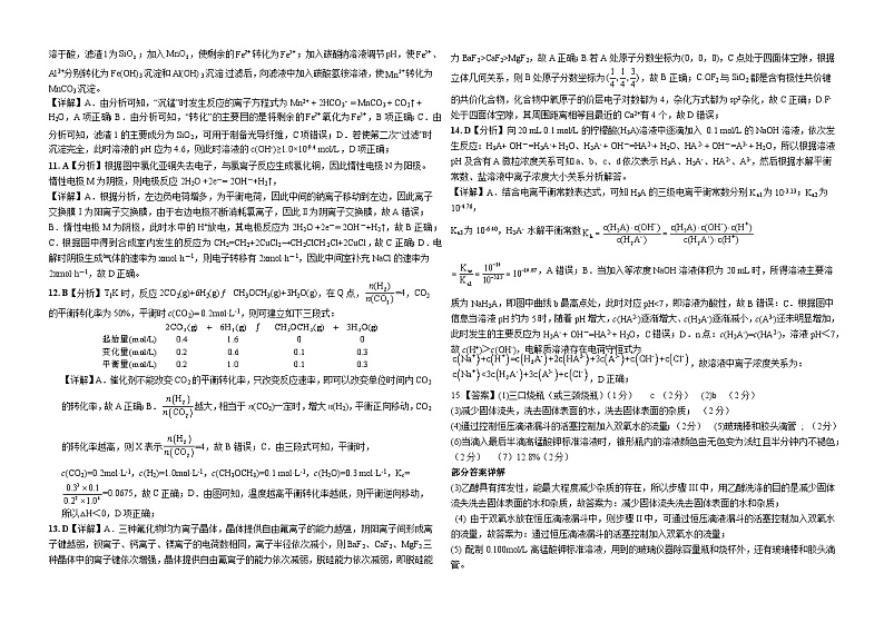 高三化学答案第2页