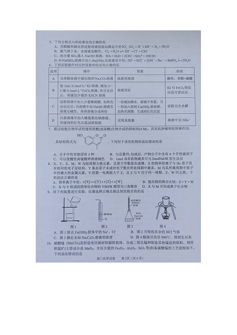 2024届广西梧州市、忻城县高三下学期5月仿真模拟化学试卷第2页