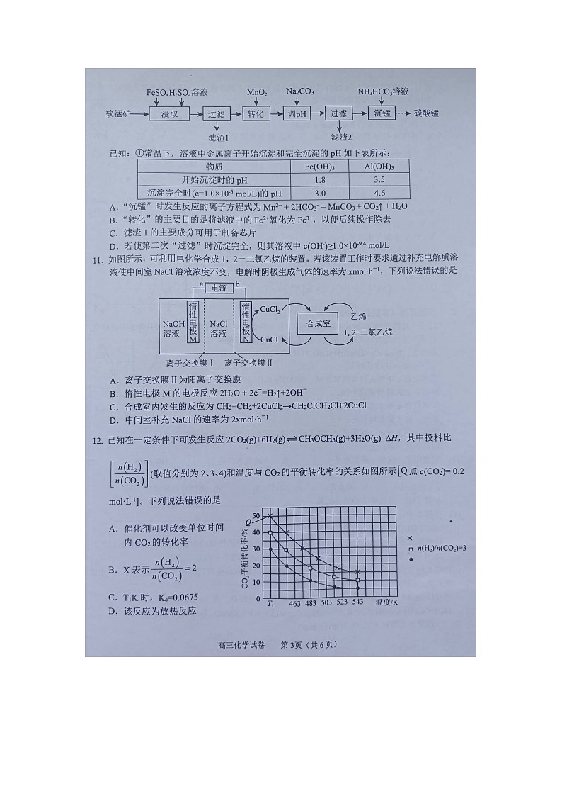 2024届广西梧州市、忻城县高三下学期5月仿真模拟化学试卷第3页
