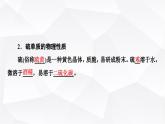 人教版高中化学必修第二册第5章第1节课时1硫和二氧化硫课件