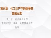 人教版高中化学必修第二册第5章第1节课时2硫酸硫酸根离子的检验课件