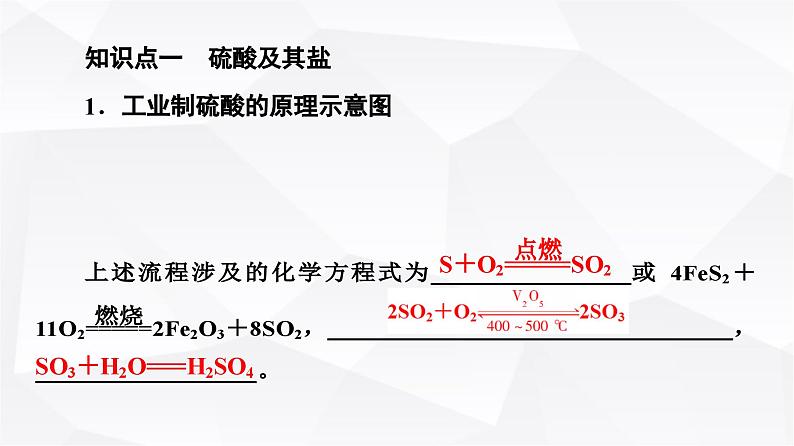 人教版高中化学必修第二册第5章第1节课时2硫酸硫酸根离子的检验课件04